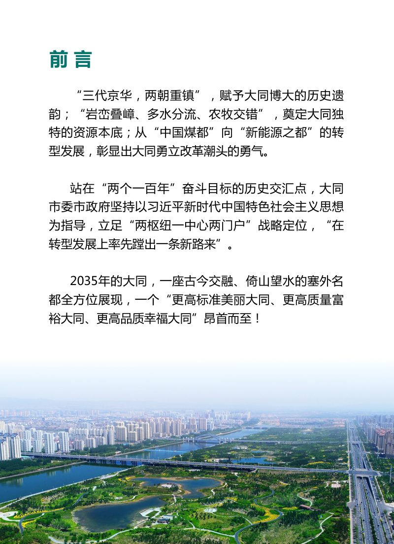山西省大同市国土空间总体规划（2021－2035年）第2页