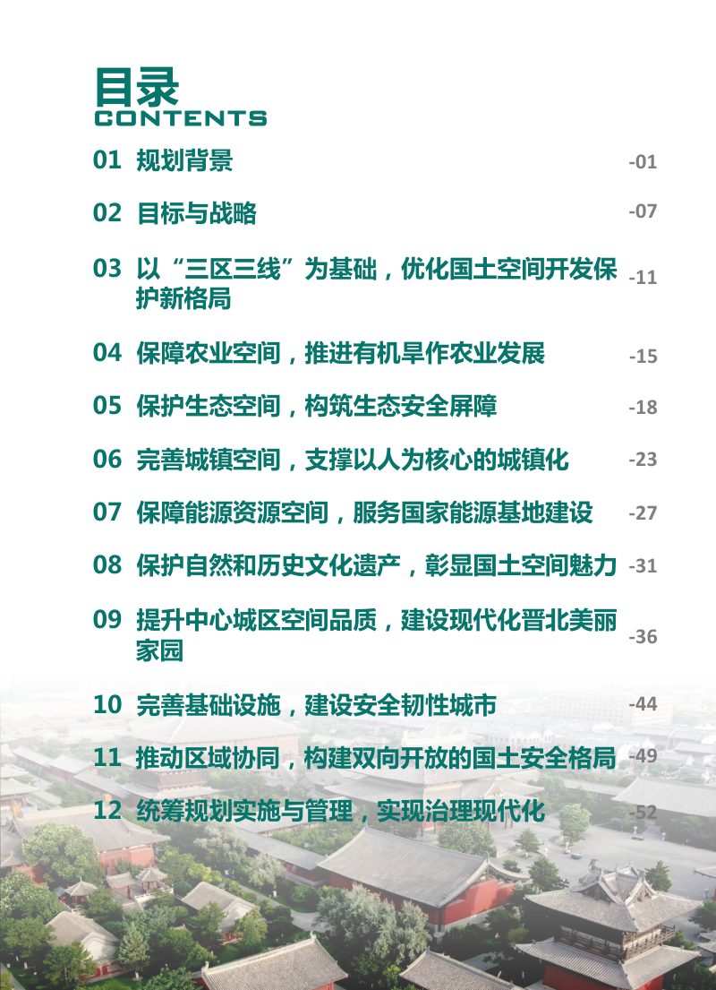 山西省大同市国土空间总体规划（2021－2035年）第3页
