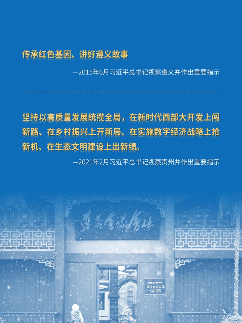贵州省遵义市国土空间总体规划（2021-2035年）第2页