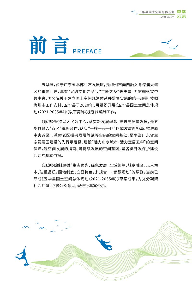 广东省五华县国土空间总体规划（2021-2035年）第2页