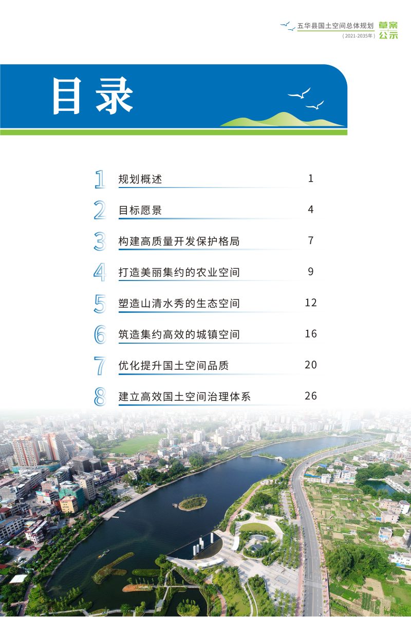 广东省五华县国土空间总体规划（2021-2035年）第3页