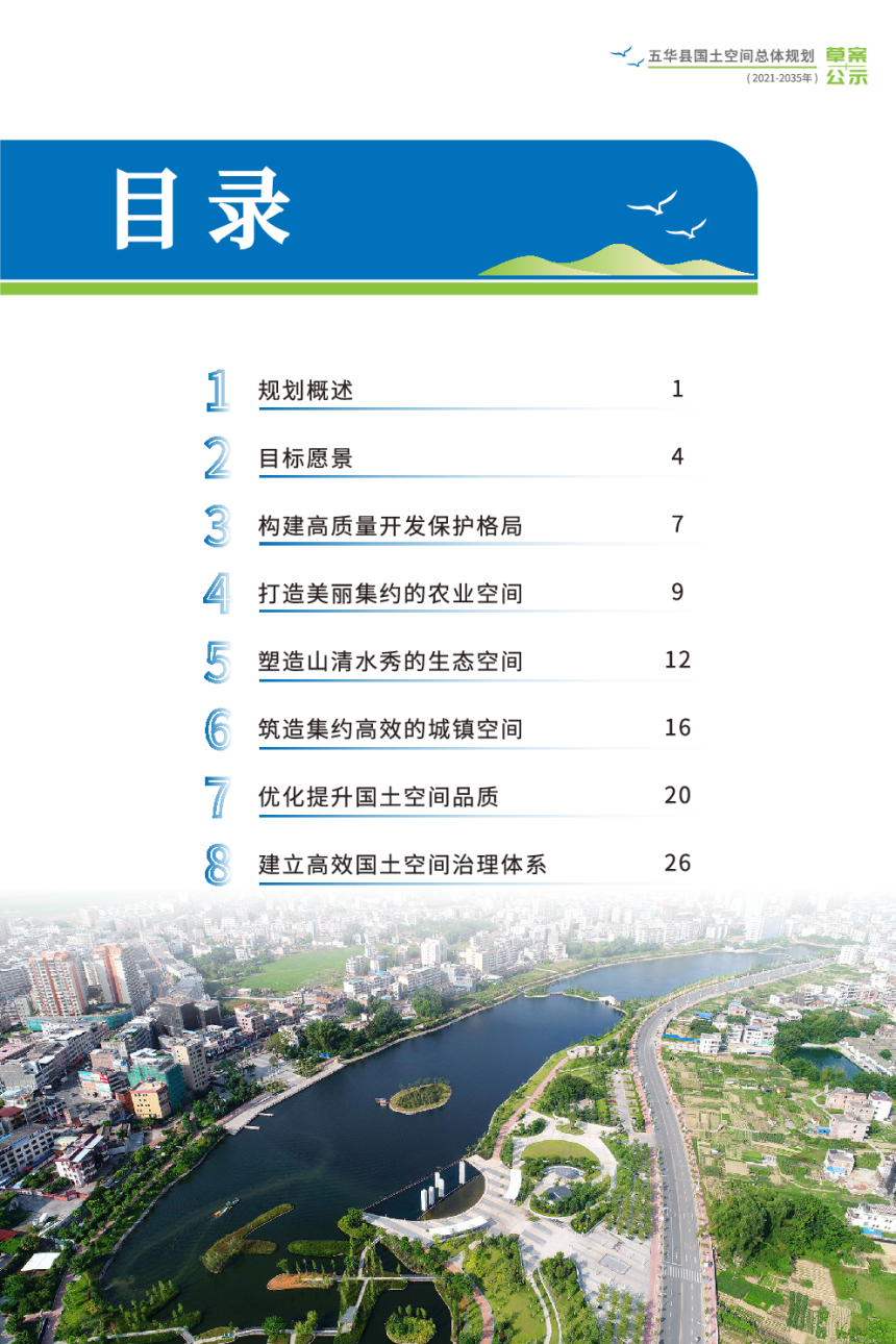 广东省五华县国土空间总体规划（2021-2035年）-3