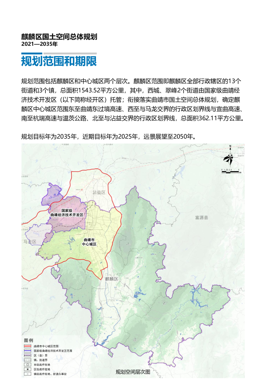 云南省曲靖市麒麟区国土空间总体规划（2021-2035年 )-3