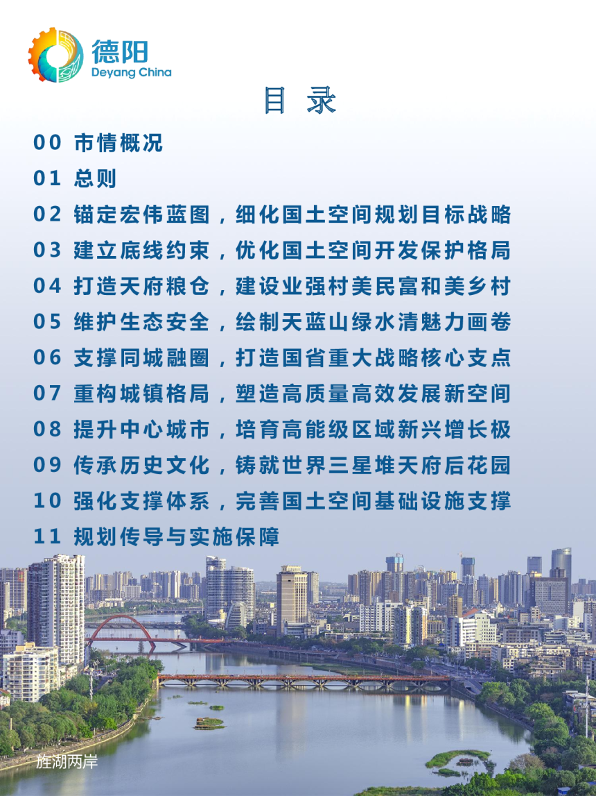 四川省德阳市国土空间总体规划（2021-2035年）-3