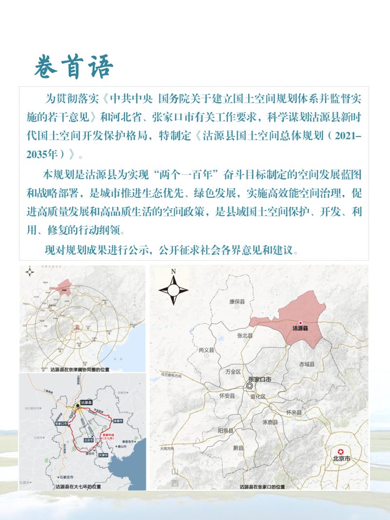 河北省沽源县国土空间总体规划（2021-2035年）第2页