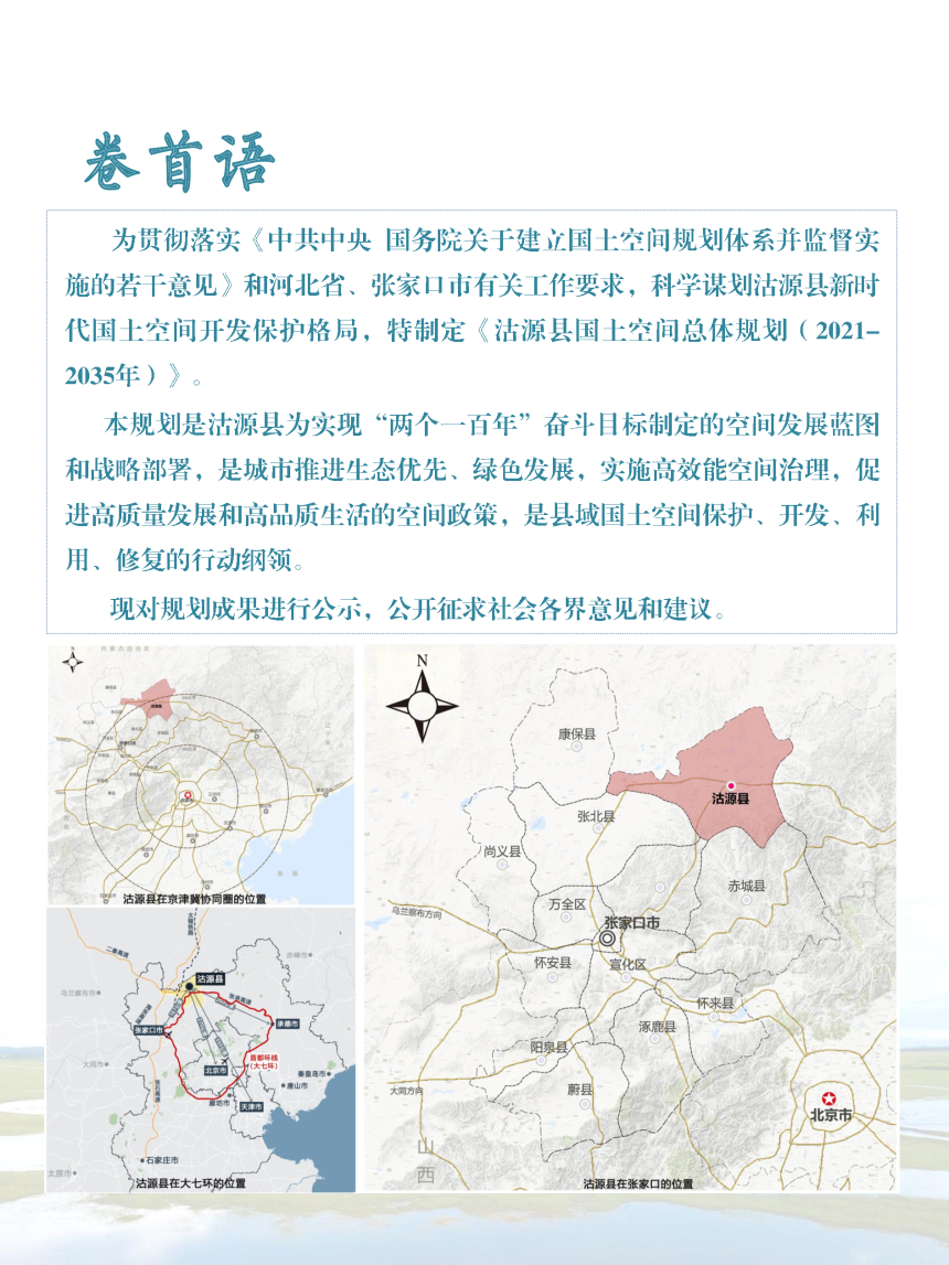 河北省沽源县国土空间总体规划（2021-2035年）-2