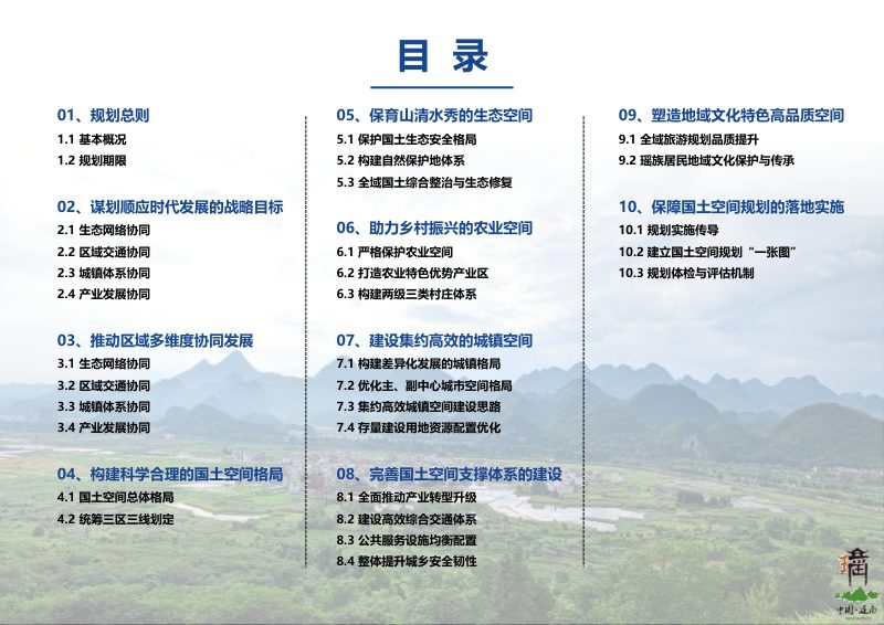 广东省连南瑶族自治县国土空间总体规划（2020-2035年）第3页
