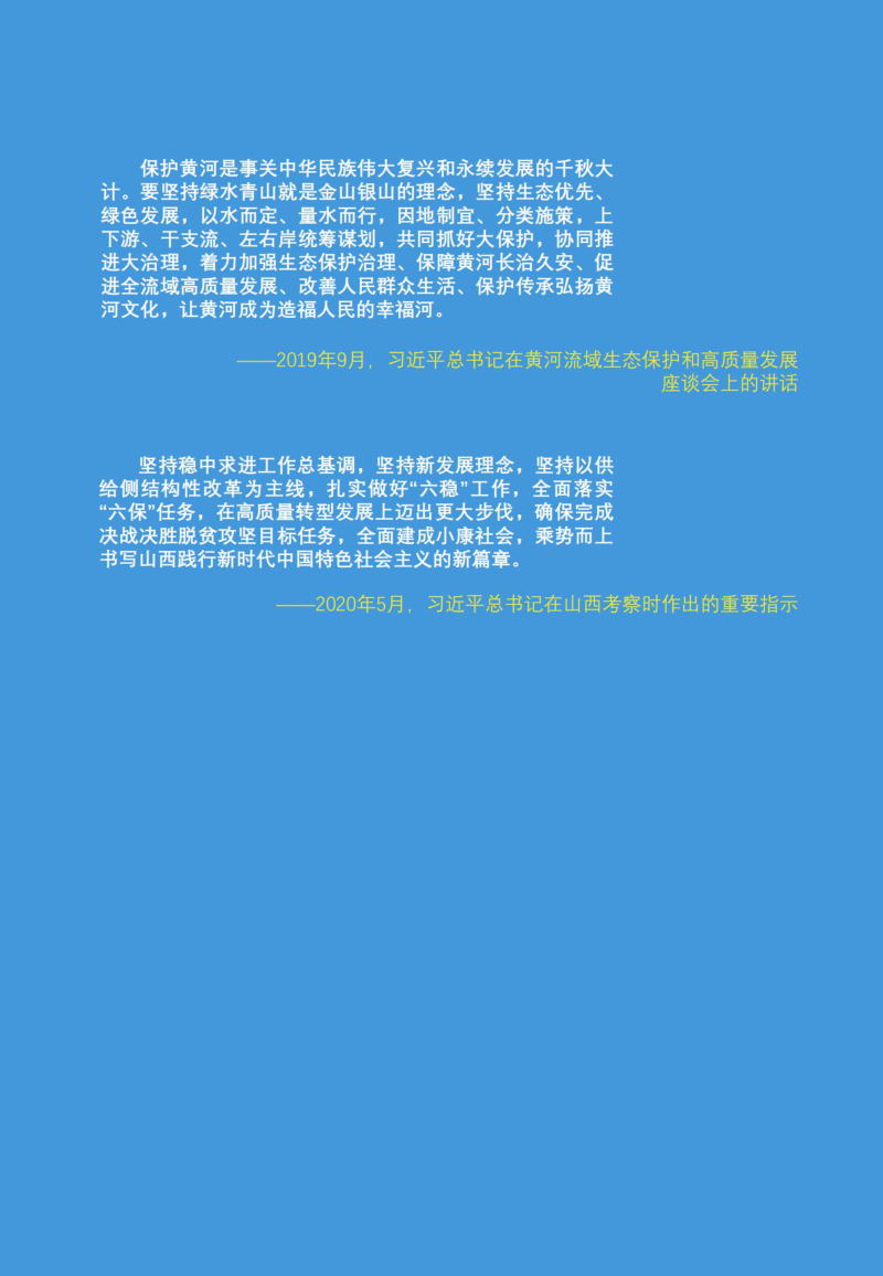 山西省吕梁市国土空间规划（2021－2035年）第2页