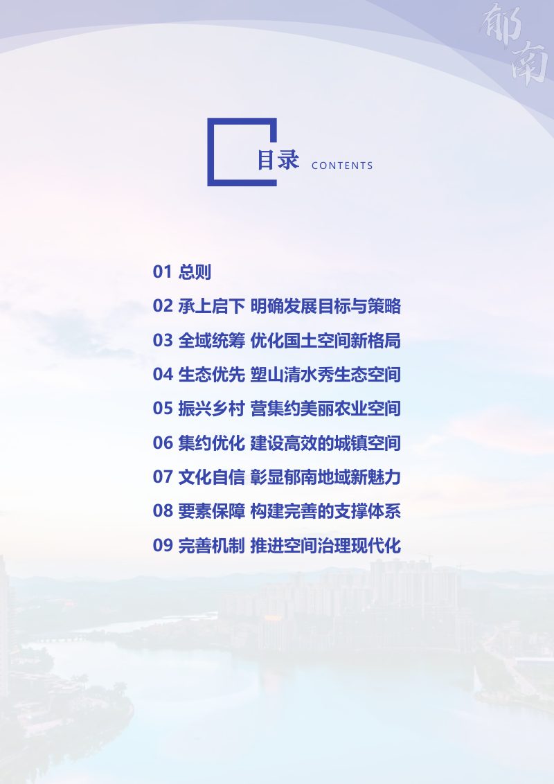 广东省郁南县国土空间总体规划（2020-2035年）第3页