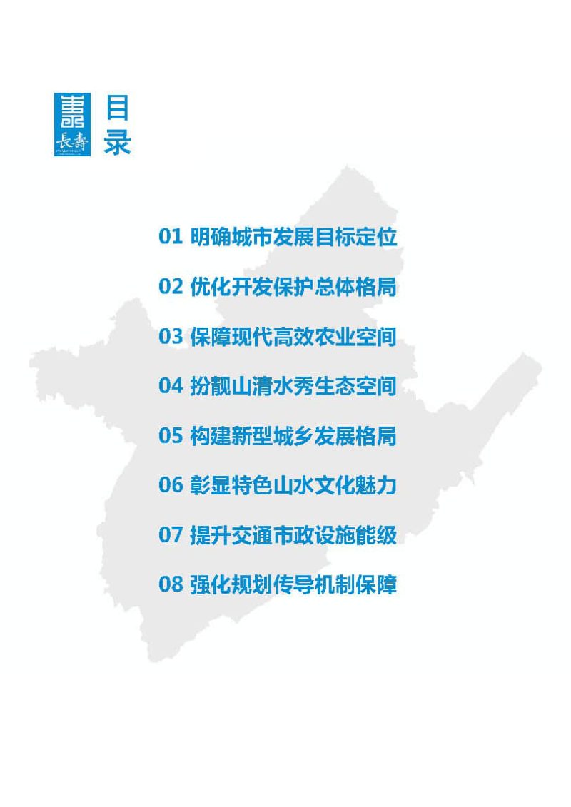 重庆市长寿区国土空间分区规划（2021-2035年）第3页