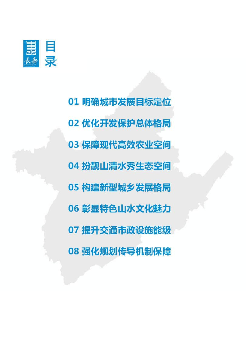 重庆市长寿区国土空间分区规划（2021-2035年）-3