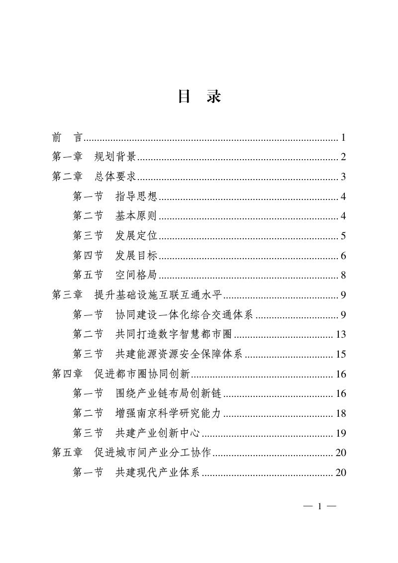 南京都市圈发展规划第2页