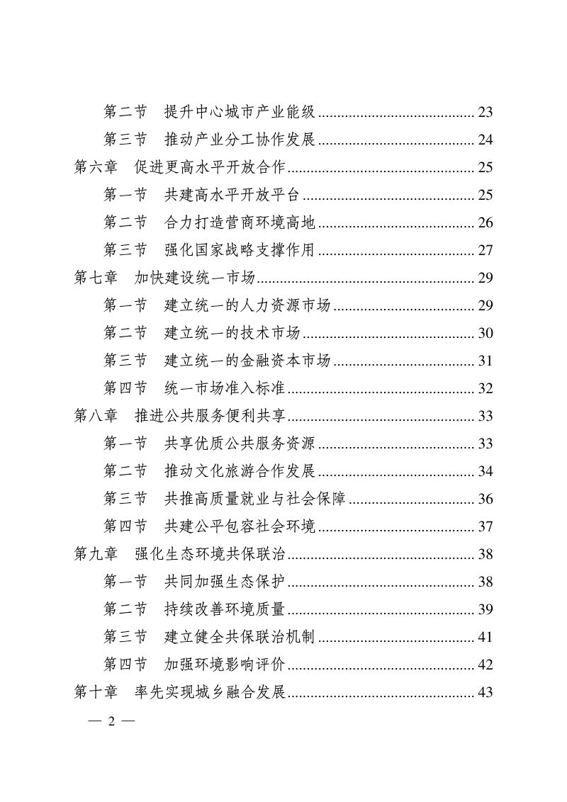 南京都市圈发展规划第3页
