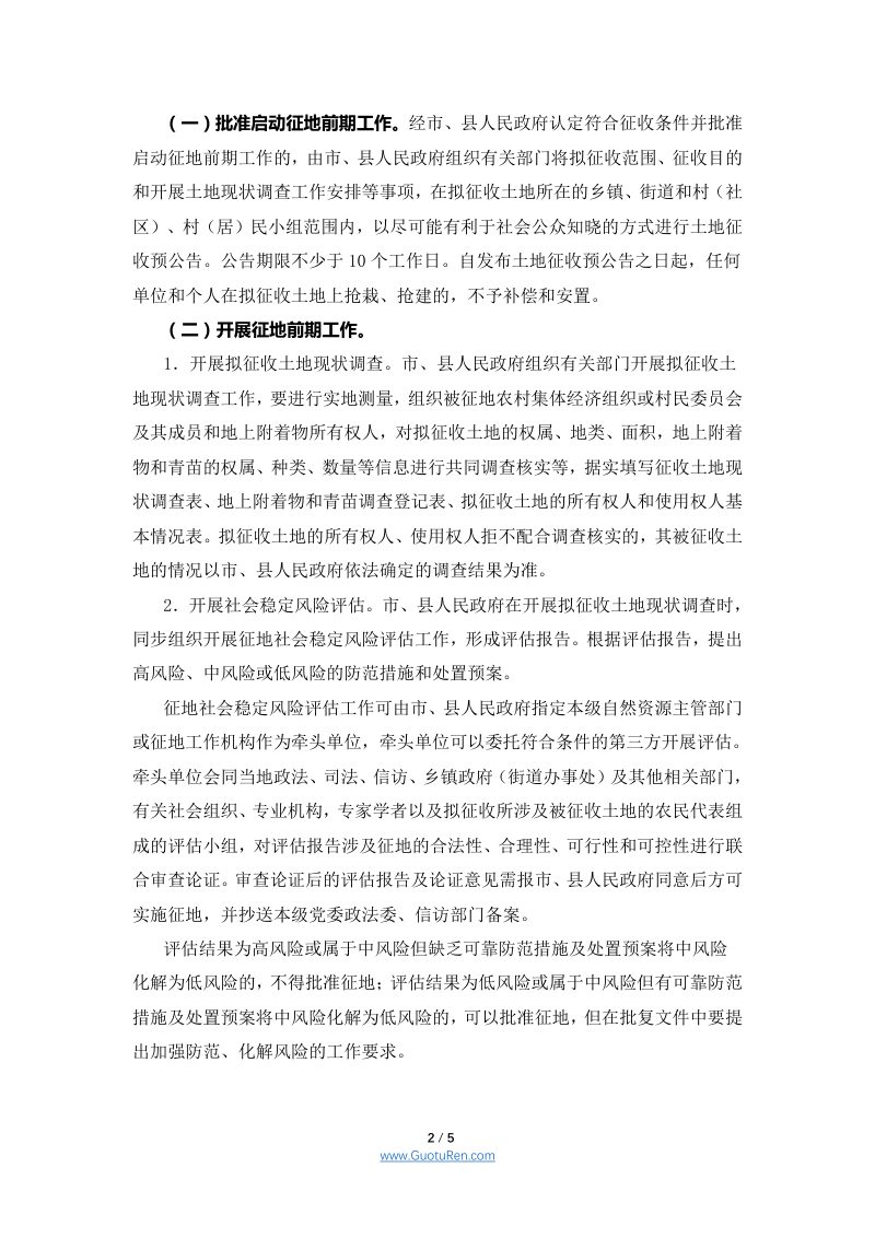 广西《关于进一步加强和规范征地管理工作的意见》桂政办发〔2021〕11号第2页