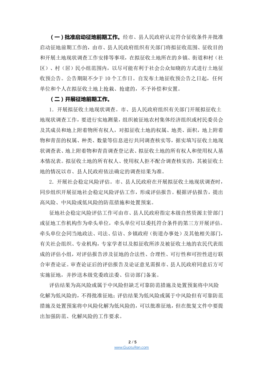 广西《关于进一步加强和规范征地管理工作的意见》桂政办发〔2021〕11号-2