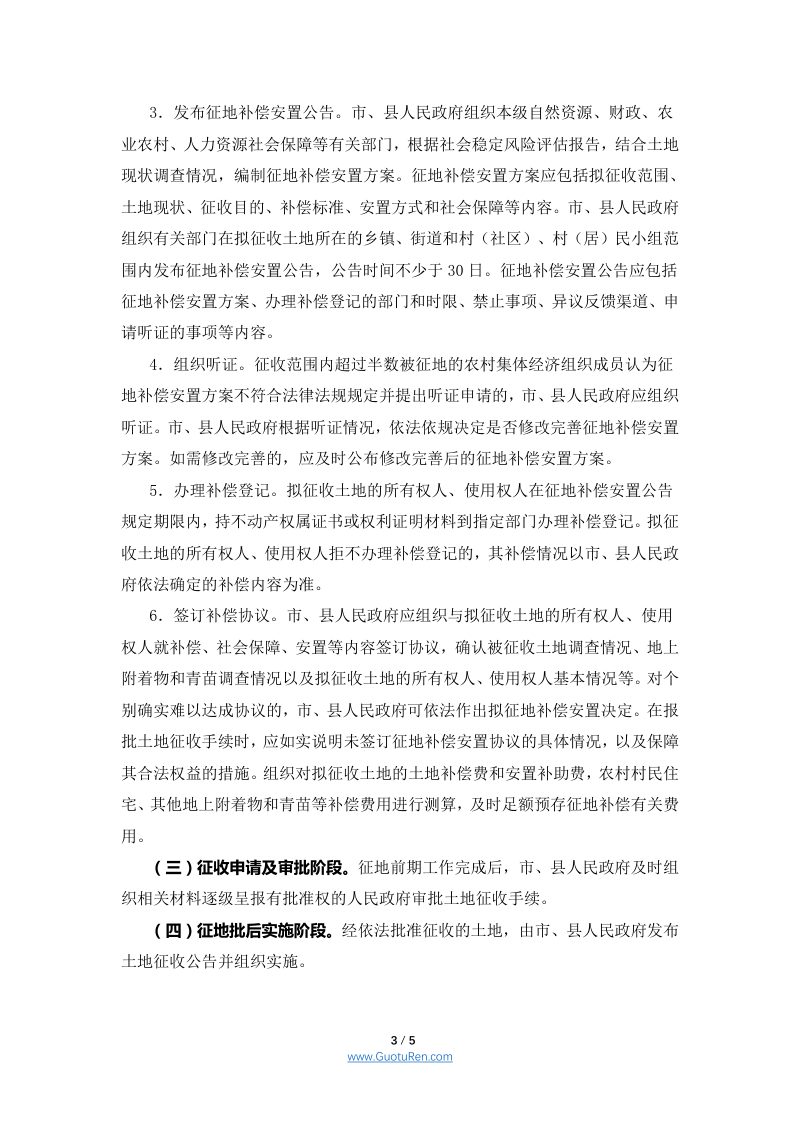 广西《关于进一步加强和规范征地管理工作的意见》桂政办发〔2021〕11号第3页