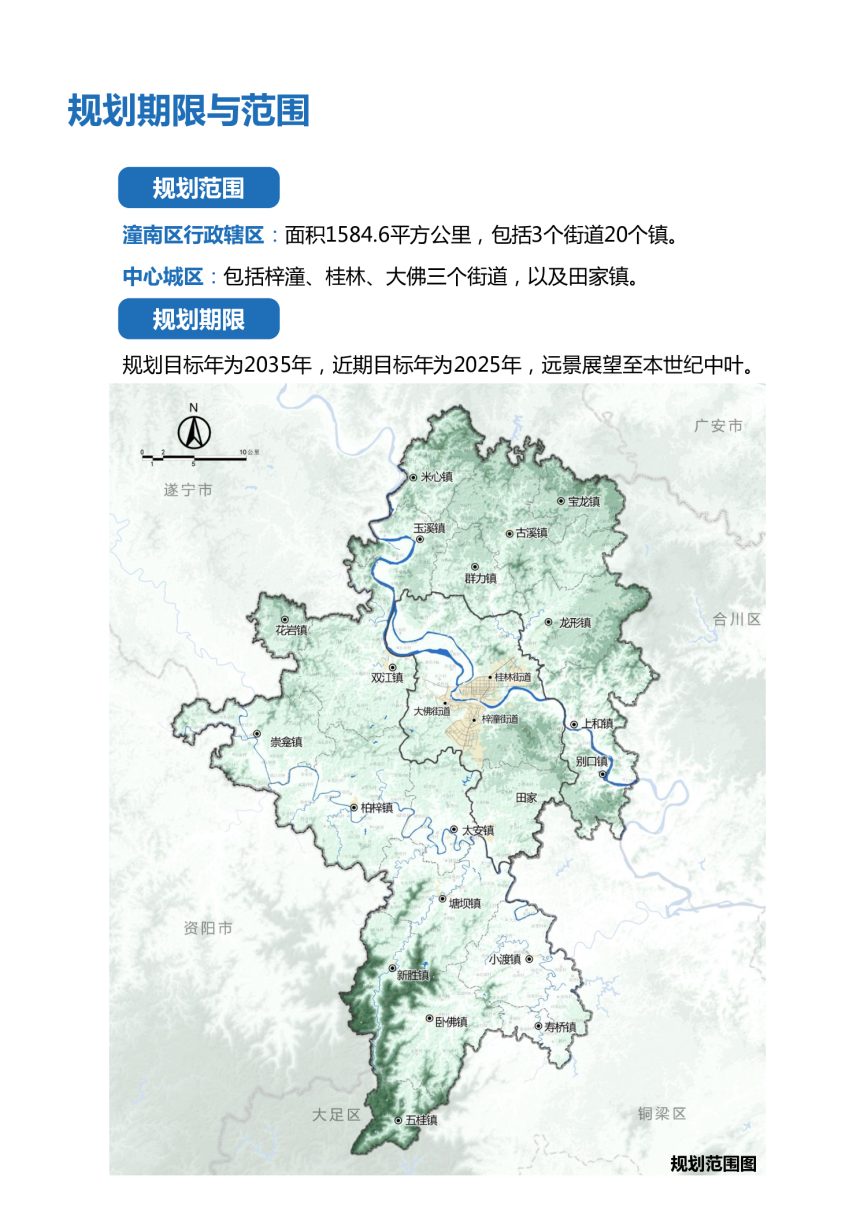 重庆市潼南区国土空间分区规划 （2021-2035年第3页