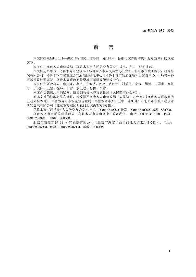新疆乌鲁木齐市《海绵城市建设标准图集》DB6501/T 035-2022第2页