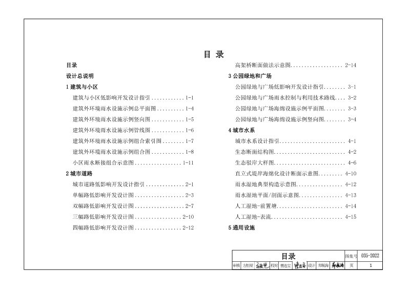 新疆乌鲁木齐市《海绵城市建设标准图集》DB6501/T 035-2022第3页