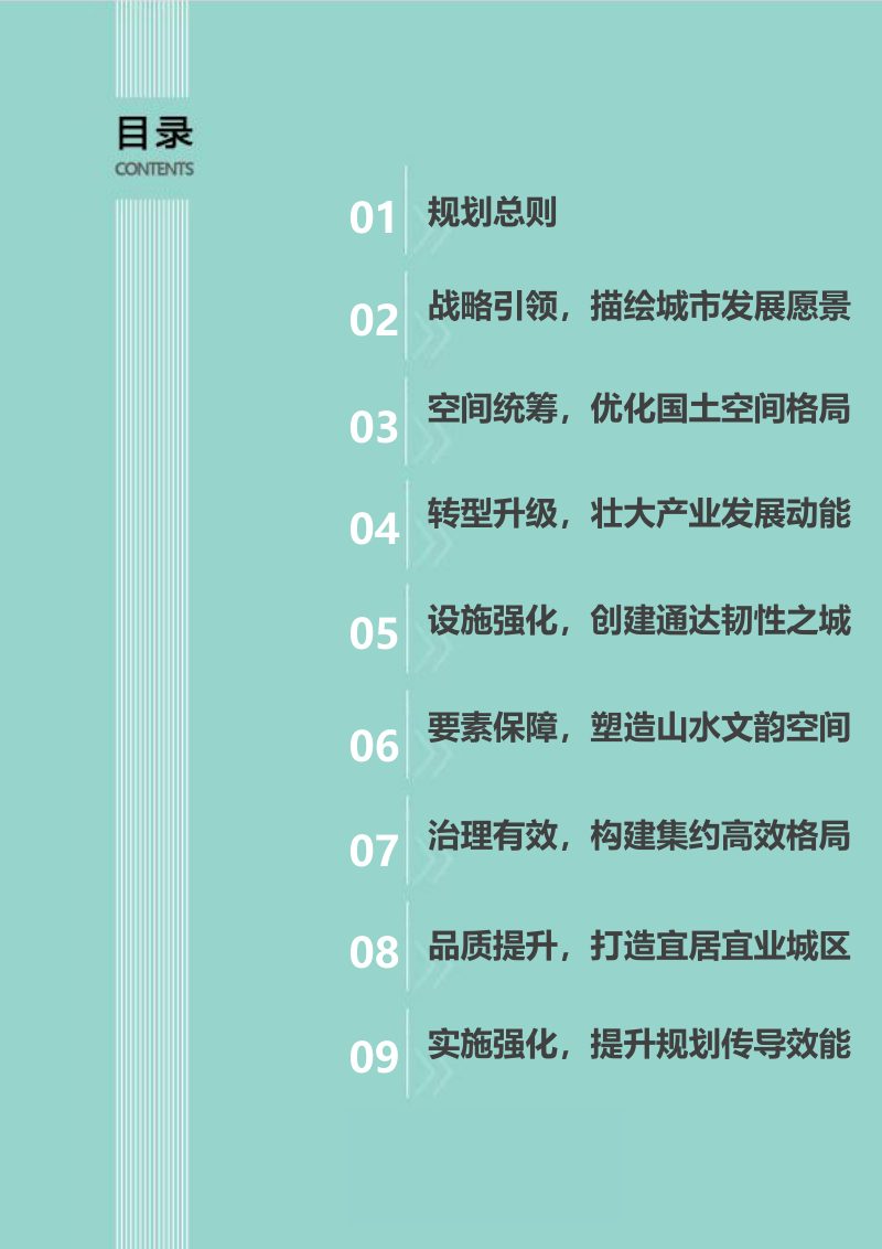 贵州省安顺市平坝区国土空间分区规划（2021-2035 年）第3页