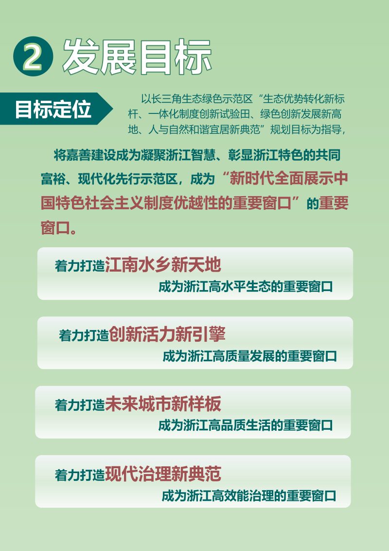 浙江省嘉善县国土空间总体规划（2021-2035年）第3页