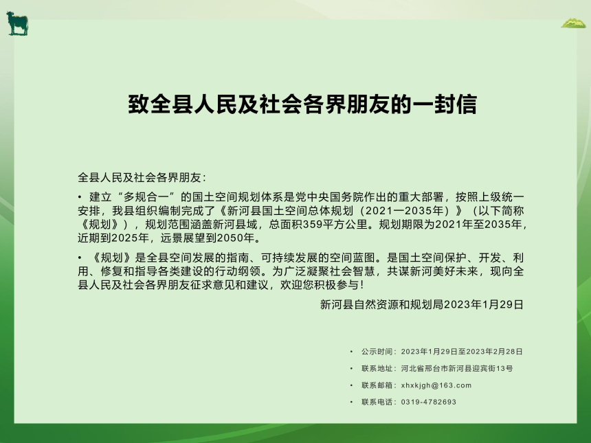 河北省新河县国土空间总体规划（2021-2035）-2