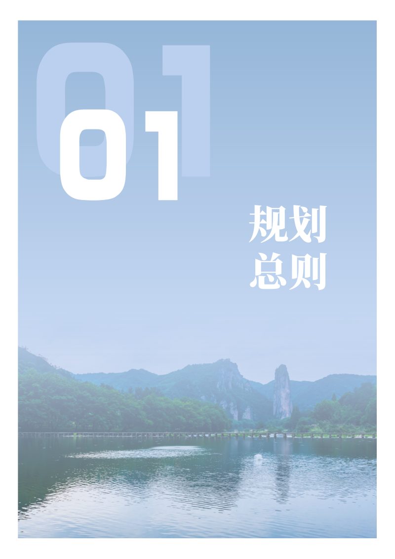 浙江省缙云县国土空间总体规划（2021-2035）第3页