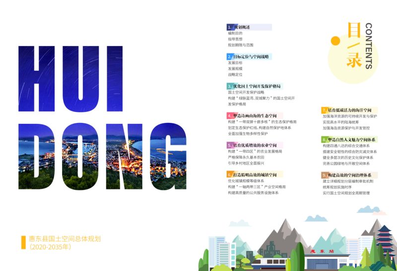 广东省惠东县国土空间总体规划（2020-2035）第3页