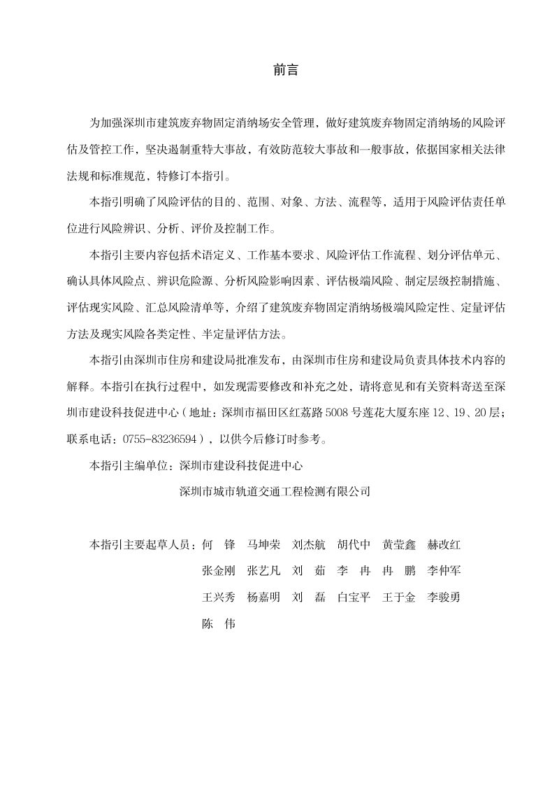 深圳市建筑废弃物固定消纳场安全风险评估技术指引第2页