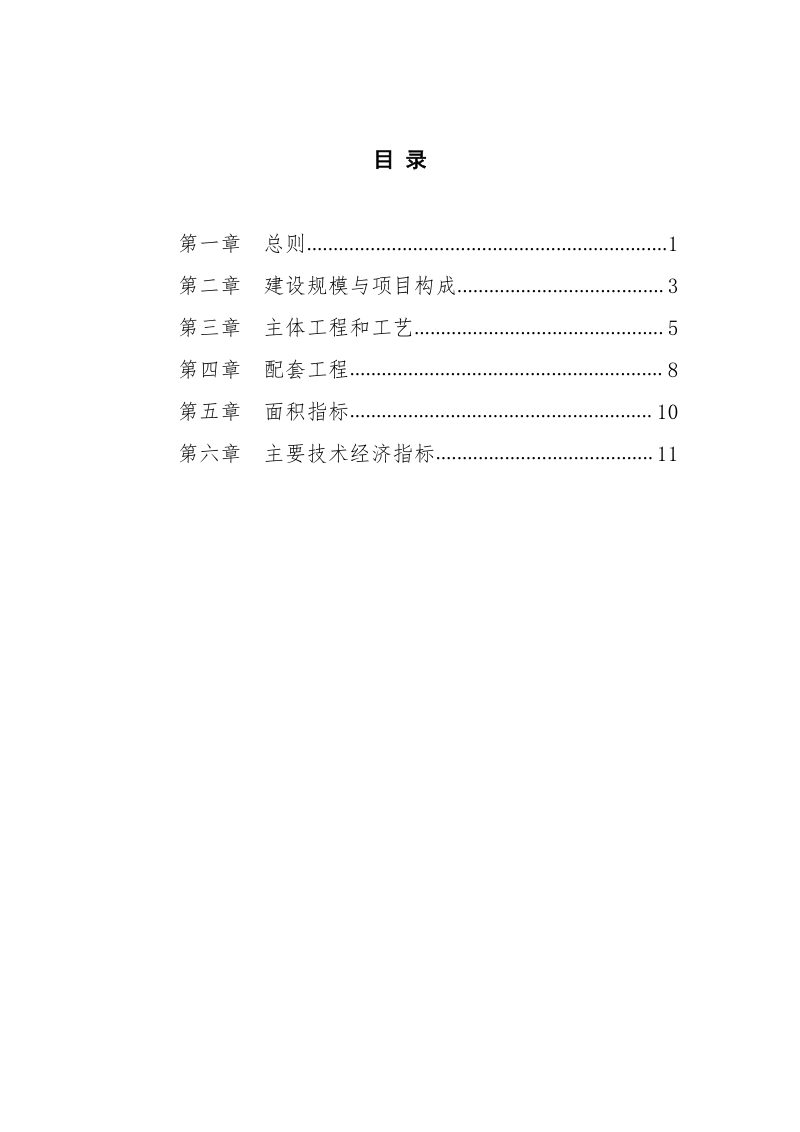 《存量填埋设施治理工程项目建设标准》（征求意见稿）第2页