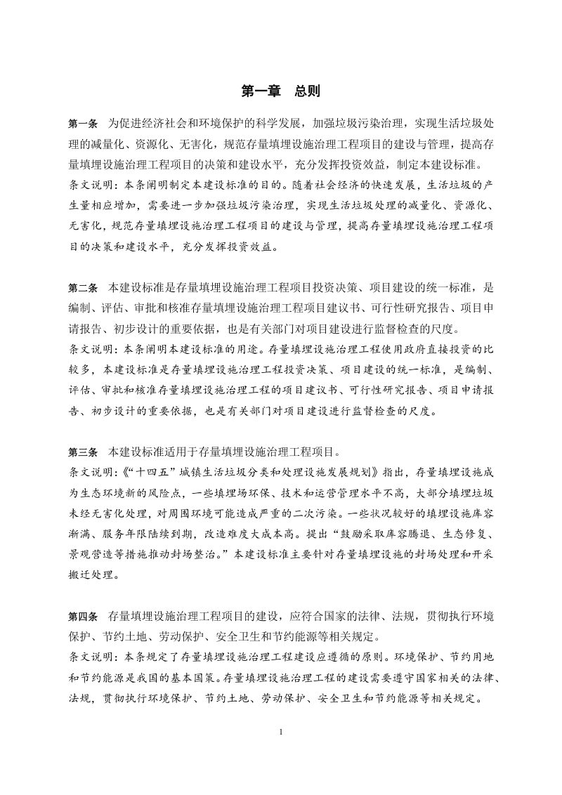 《存量填埋设施治理工程项目建设标准》（征求意见稿）第3页