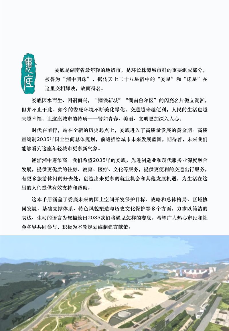 湖南省娄底市国土空间总体规划（2021-2035年）第2页