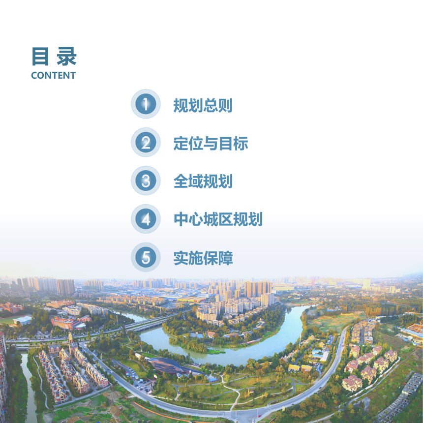 四川省成都市新都区国土空间总体规划（2021-2035年）-3