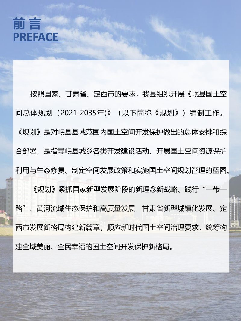 甘肃省岷县国土空间总体规划（2021-2035年）第2页