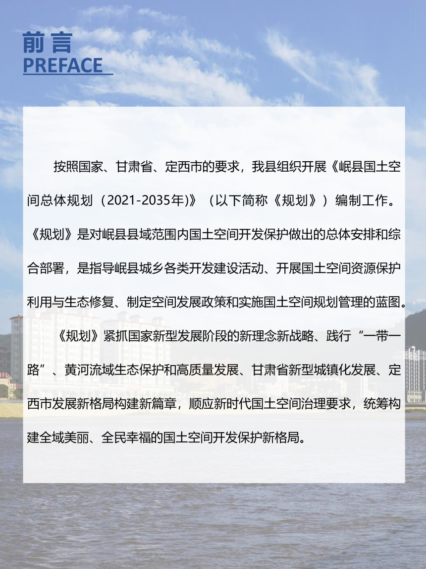 甘肃省岷县国土空间总体规划（2021-2035年）-2