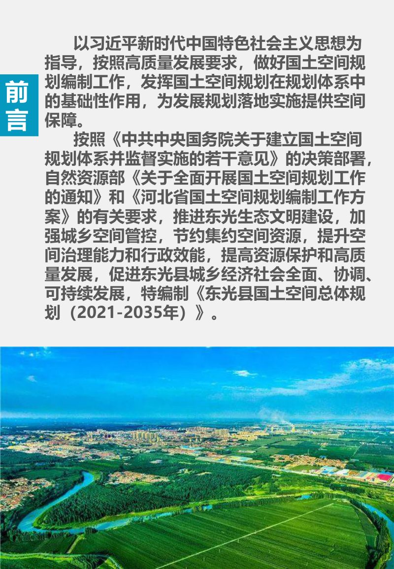 河北省东光县国土空间总体规划（2021-2035年）第2页