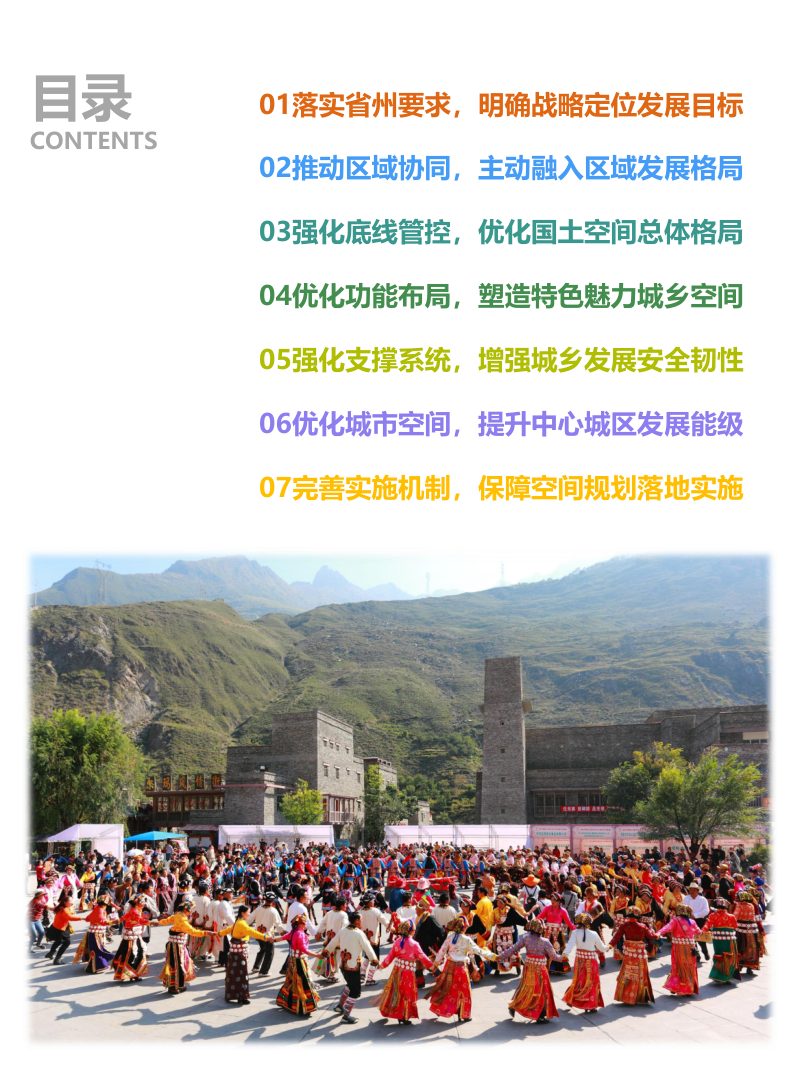 四川省理县国土空间总体规（2021-2035年）第2页