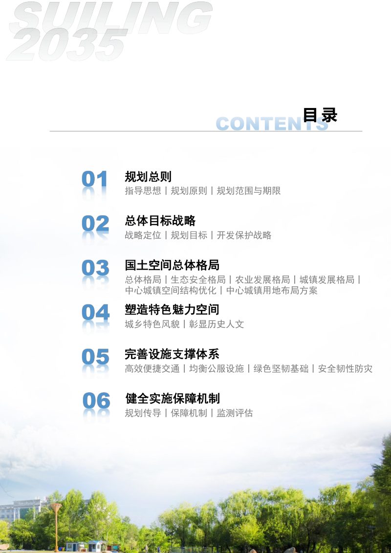 黑龙江省绥棱县国土空间总体规划（2021-2035年）第3页