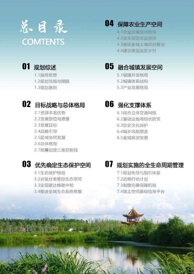 黑龙江省延寿县国土空间总体规划（2021-2035年）第3页
