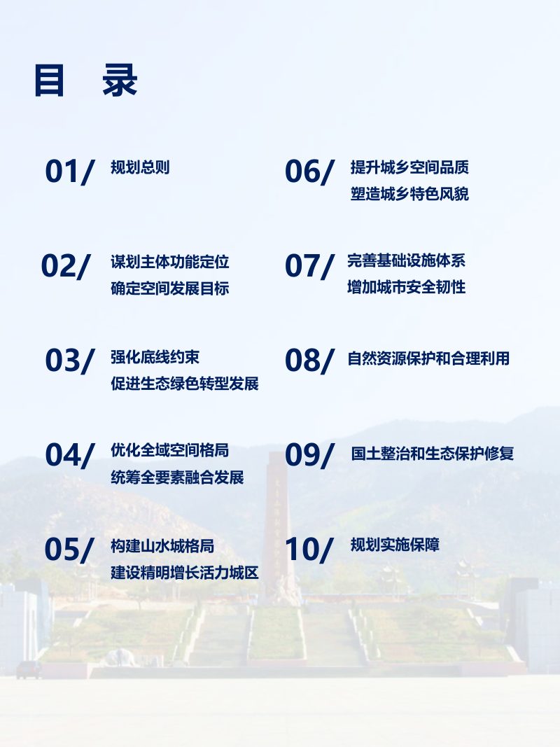 山东省费县国土空间总体规划（2021-2035年）第3页