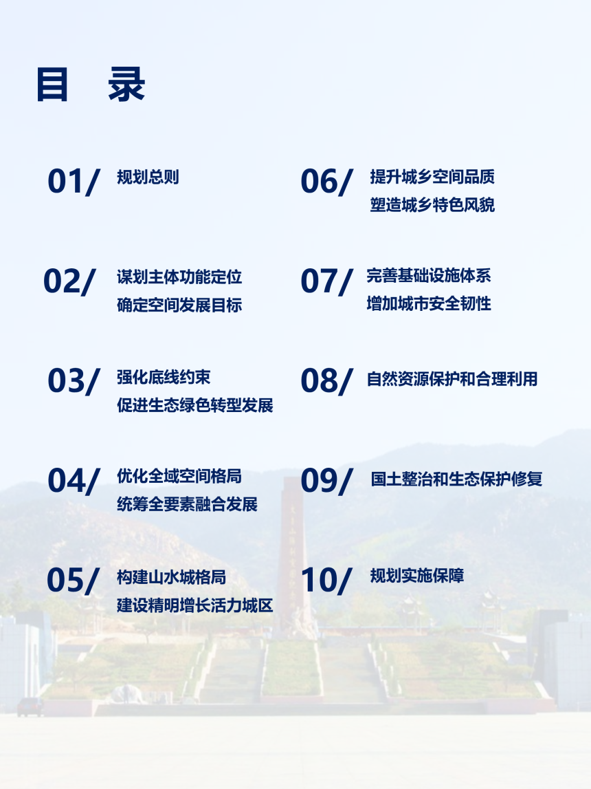 山东省费县国土空间总体规划（2021-2035年）-3
