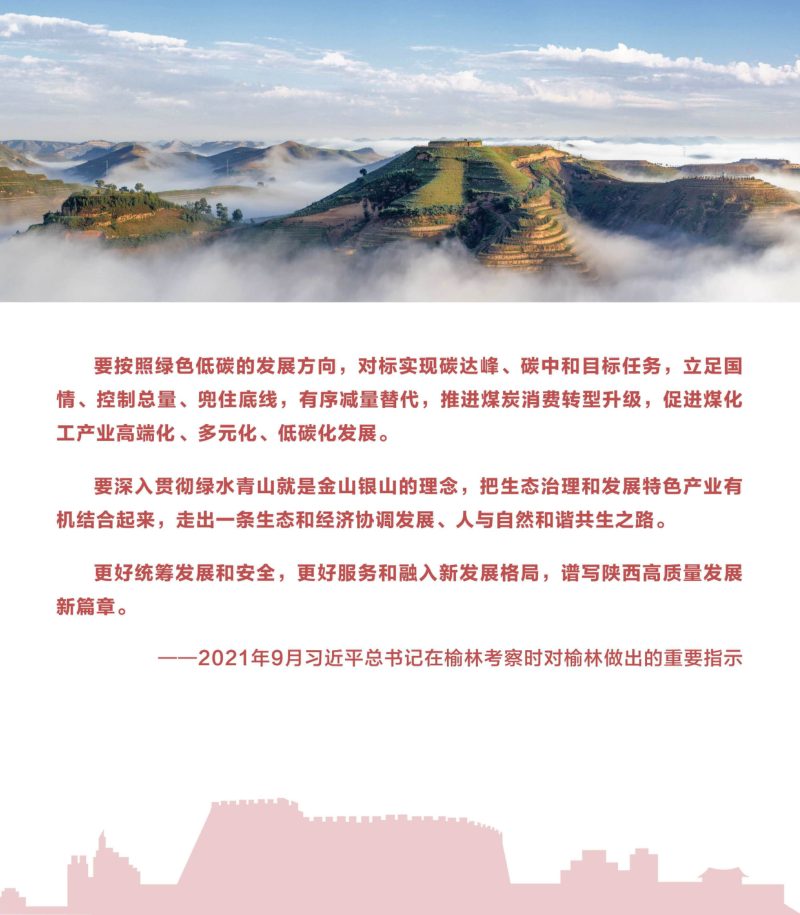 陕西省榆林市国土空间总体规划（2021-2035年）第2页