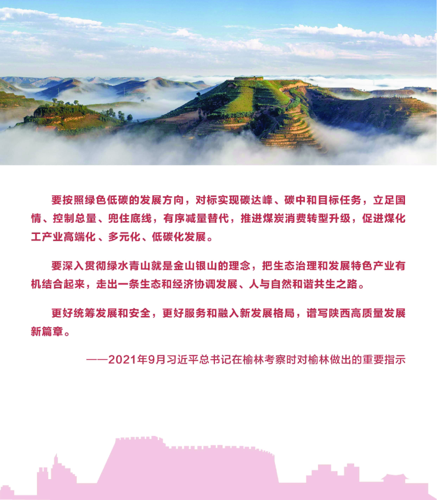 陕西省榆林市国土空间总体规划（2021-2035年）-2
