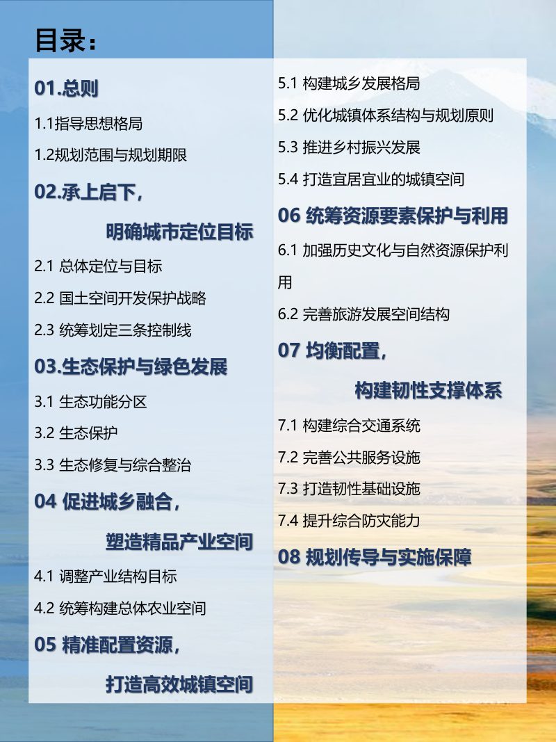 新疆柯坪县国土空间总体规划（2021-2035年）第2页