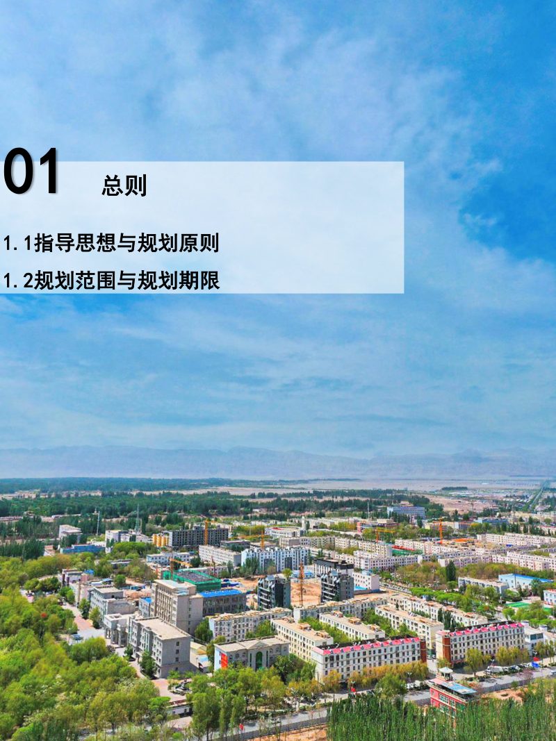 新疆柯坪县国土空间总体规划（2021-2035年）第3页