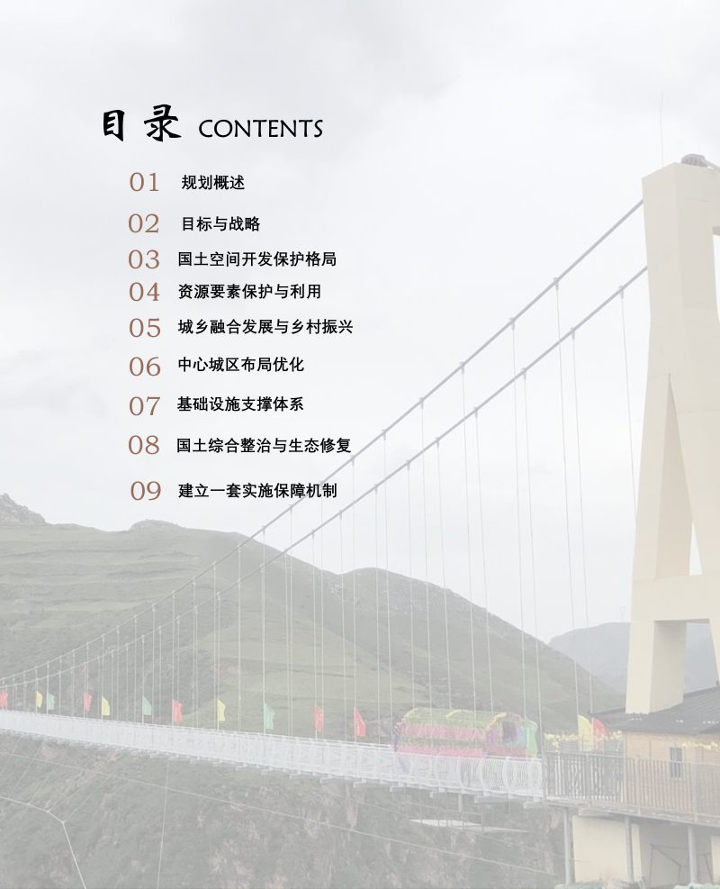 青海省湟源县国土空间总体规划（2021-2035年）第3页