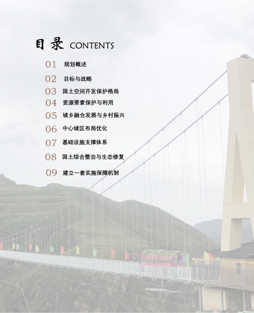 青海省湟源县国土空间总体规划（2021-2035年）-3