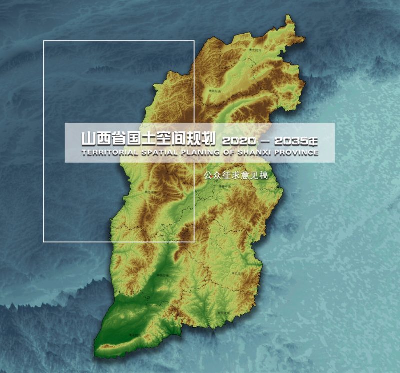 山西省国土空间规划（2020—2035年）公众征求意见稿第1页