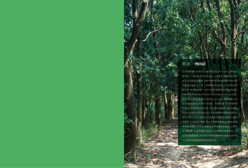 深圳市远足径专项规划（2022-2025 年）第2页