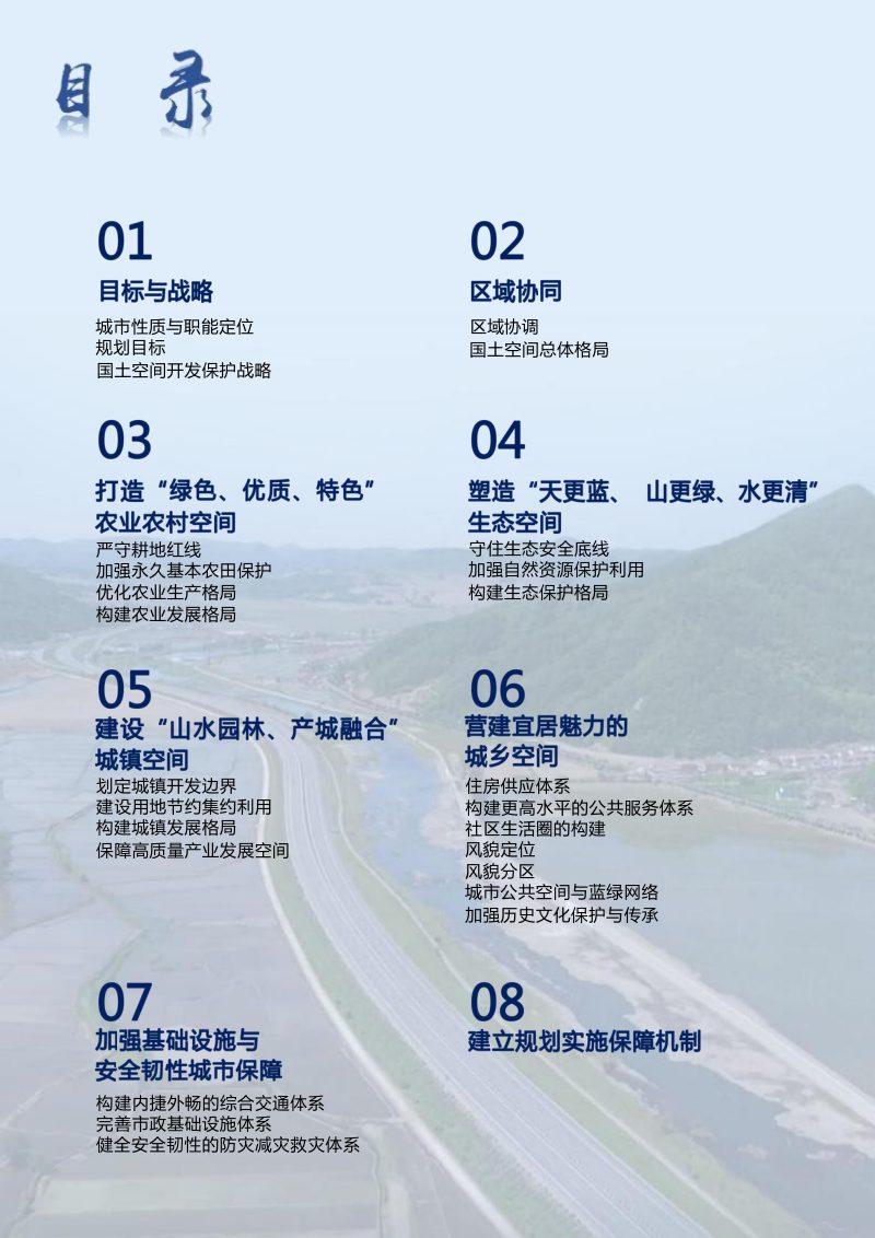 吉林省通化县国土空间总体规划（2021-2035年）第3页